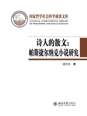 cover image of 诗人的散文